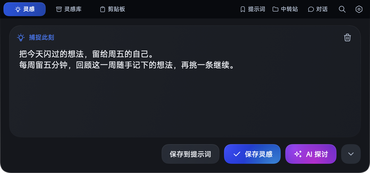 萌生灵感输入原生界面