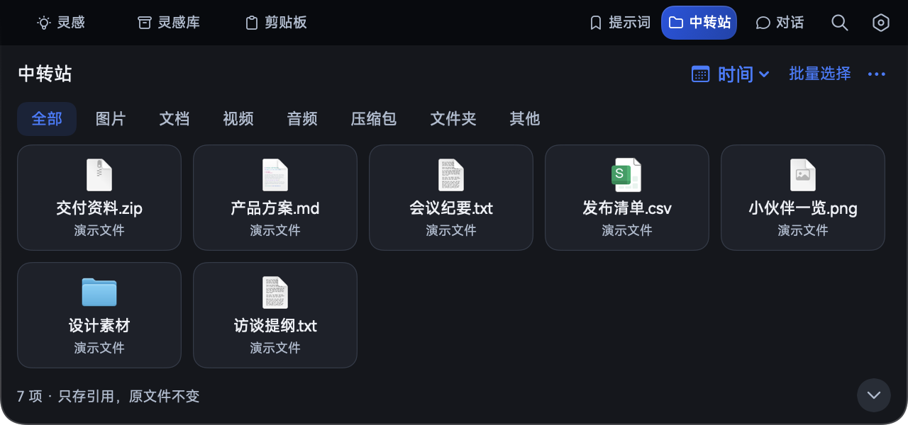 萌生 1.0.7 文件中转站：类型标签、时间筛选和文件网格